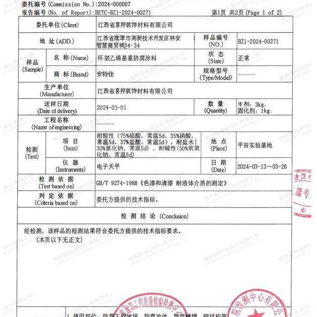 云浮重防腐地坪,云浮超强耐腐蚀涂料产品图3